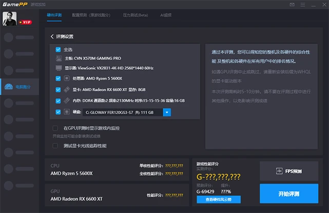 游戏加加跑分测试界面 - 显示硬件评估和FPS预测结果