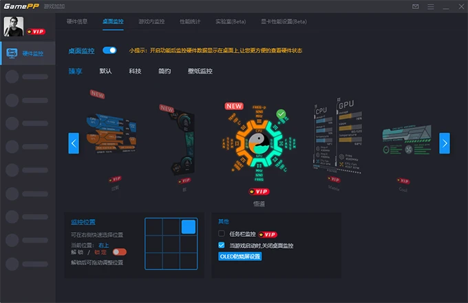 游戏加加桌面监控 - 展示多种皮肤主题的硬件监控悬浮窗